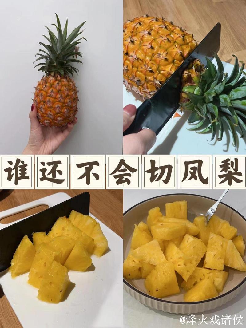 轻松掌握菠萝快速削皮的小窍门与视频教程
